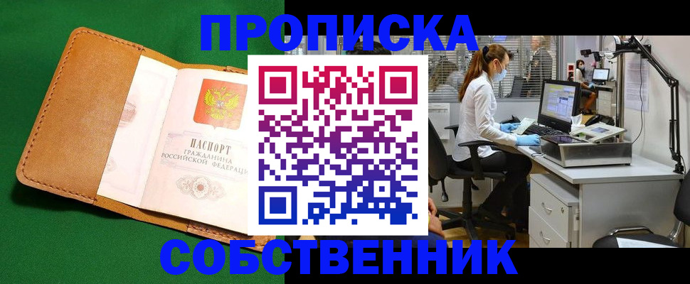 прописка регистрация в Боготоле