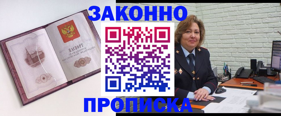 временная прописка в Боготоле