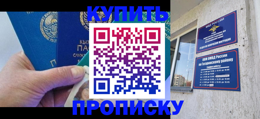 временная регистрация для всех в Боготоле