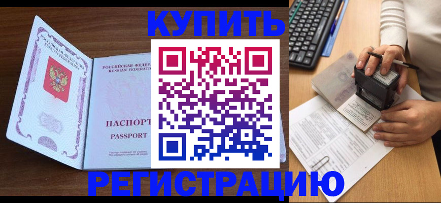 временная регистрация гарантия в Боготоле